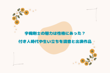 宇梶剛士の魅力は性格にあった？付き人時代や生い立ちを調査と出演作品